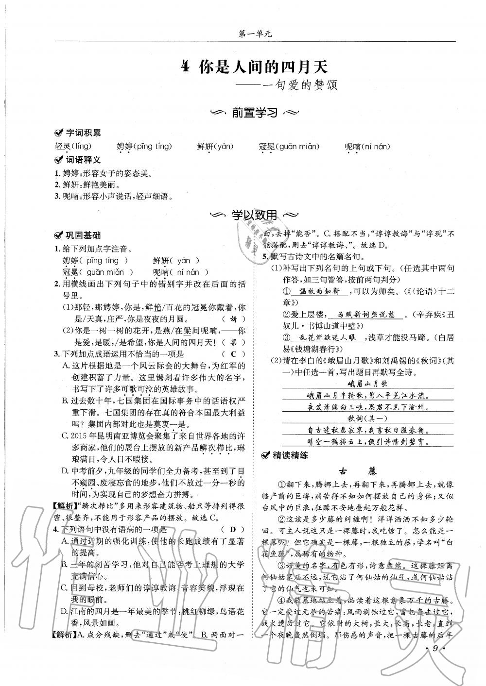 2019年蓉城学霸九年级语文上册统编版 第9页