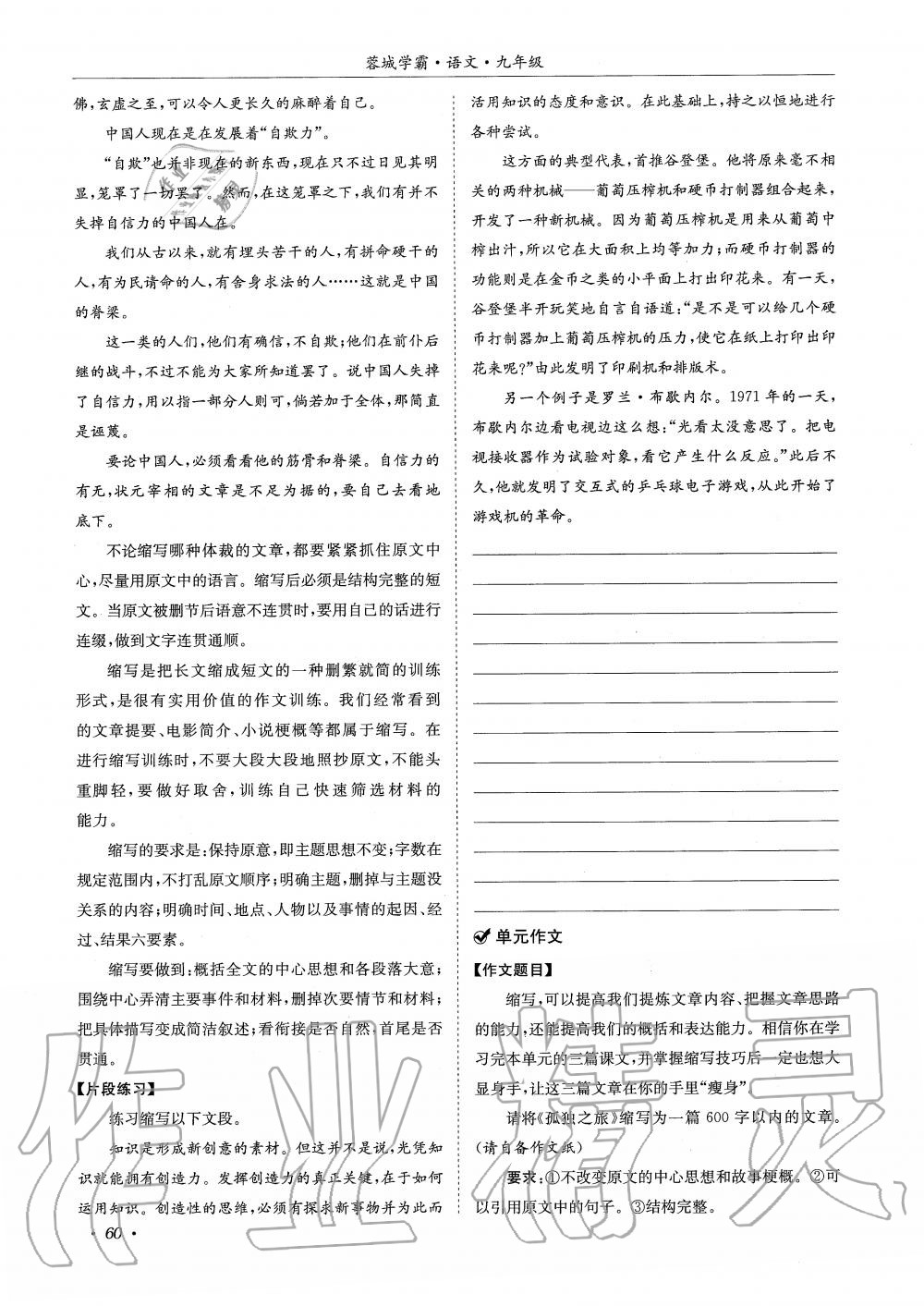 2019年蓉城學(xué)霸九年級語文上冊統(tǒng)編版 第60頁