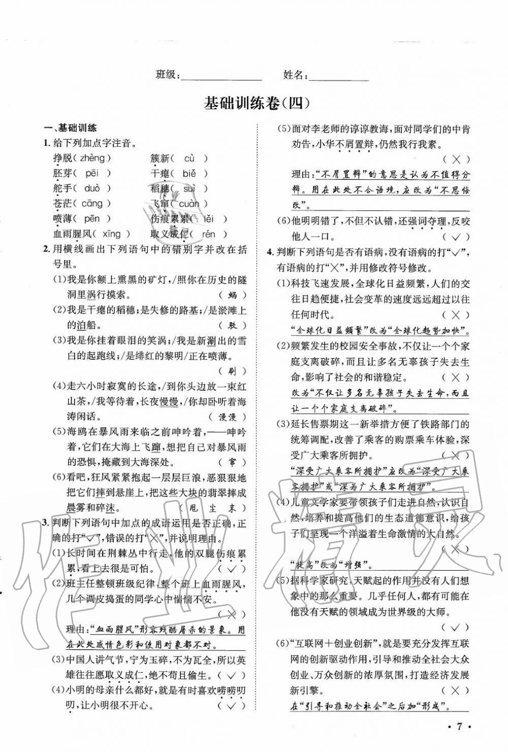 2019年蓉城學(xué)霸九年級語文上冊統(tǒng)編版 第104頁