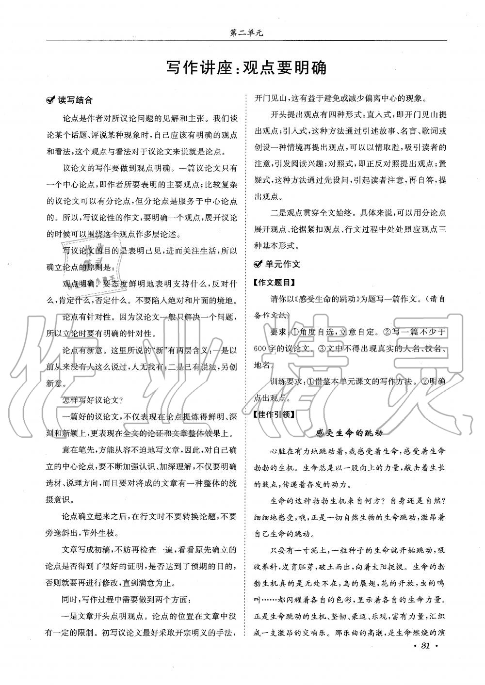 2019年蓉城學(xué)霸九年級(jí)語(yǔ)文上冊(cè)統(tǒng)編版 第31頁(yè)