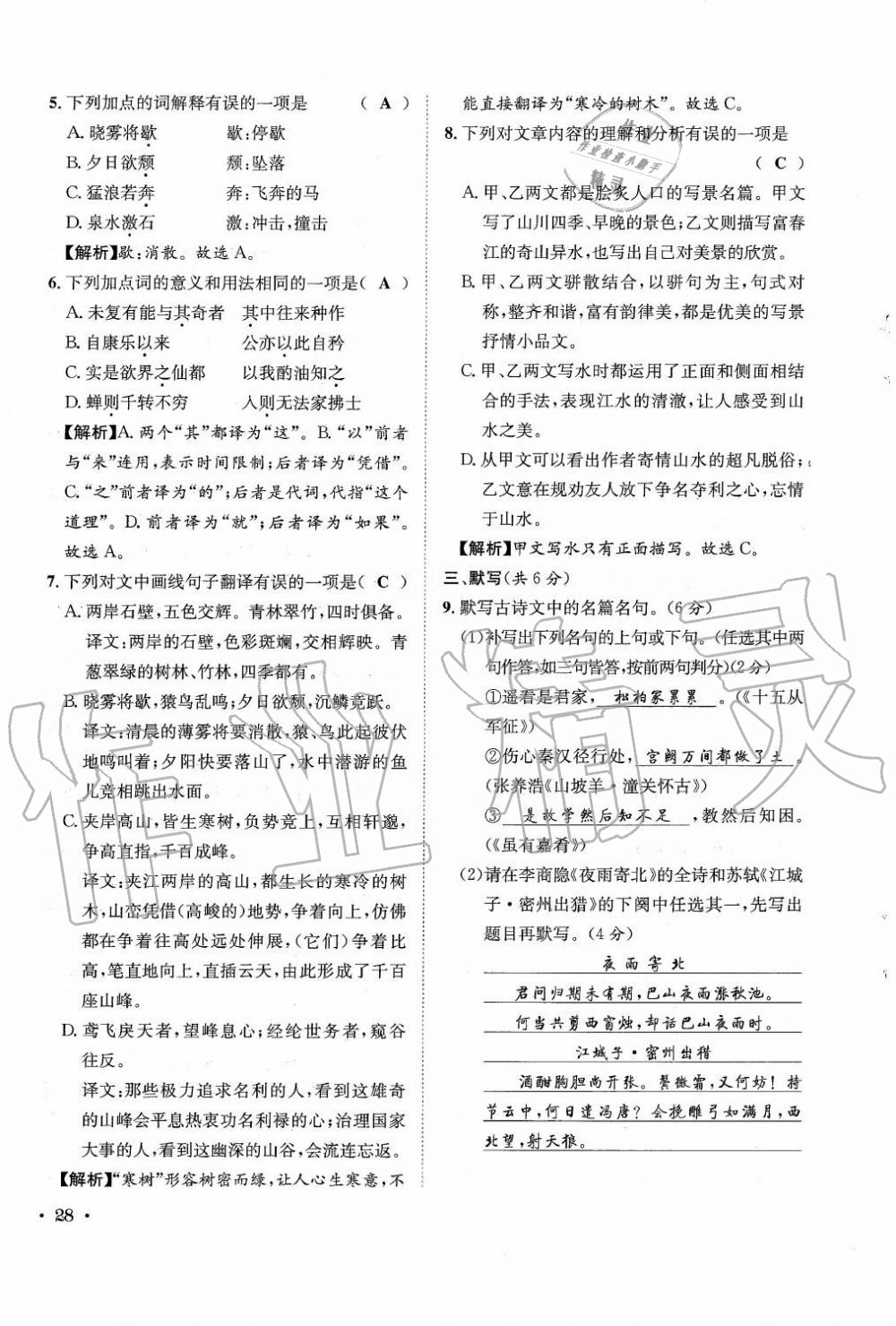 2019年蓉城學(xué)霸九年級(jí)語文上冊(cè)統(tǒng)編版 第125頁