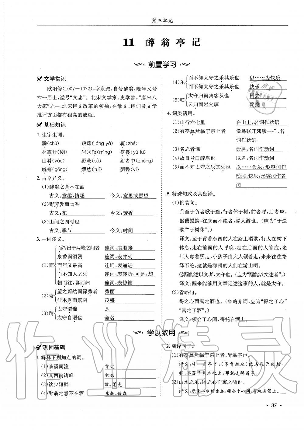 2019年蓉城学霸九年级语文上册统编版 第37页