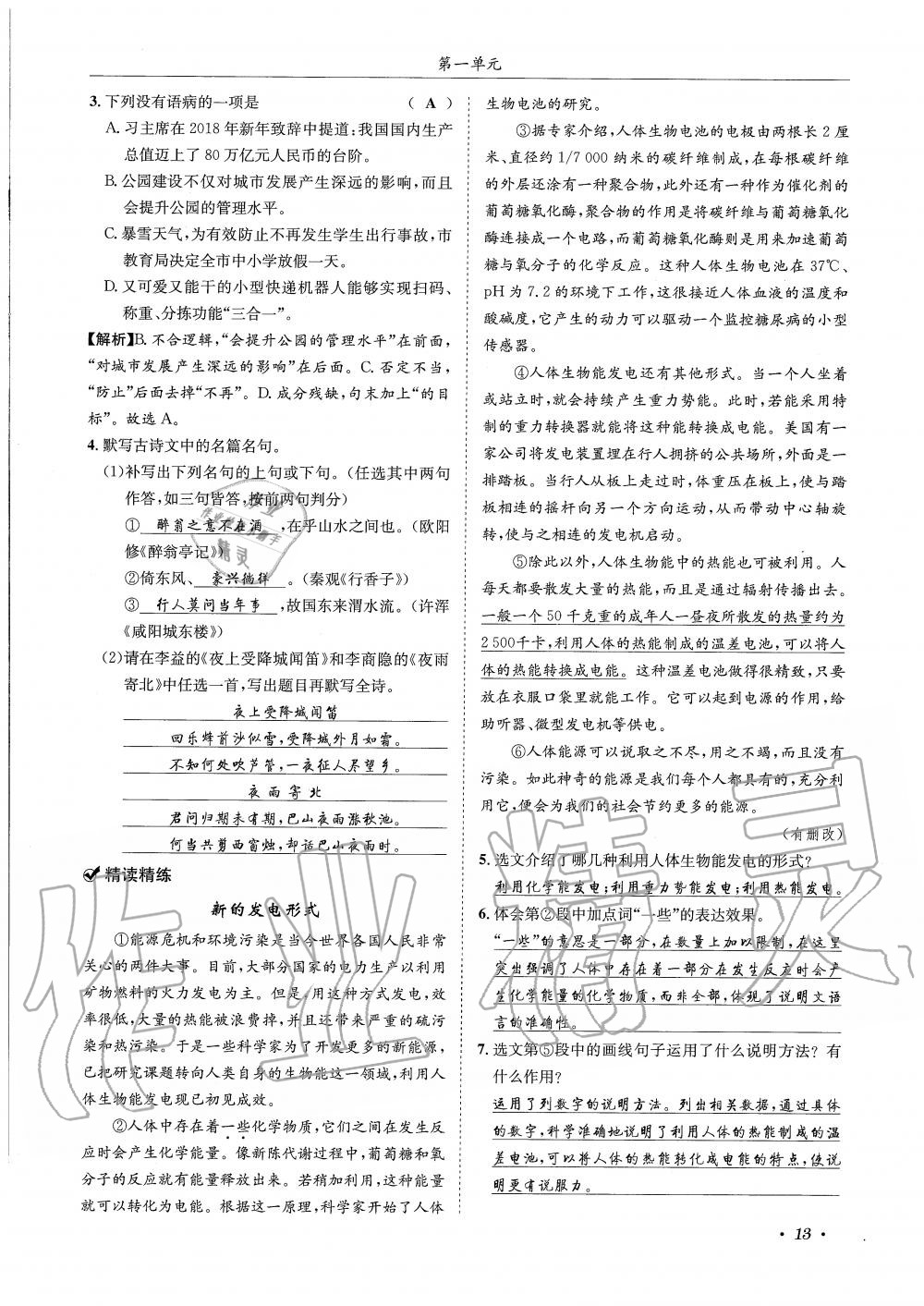 2019年蓉城学霸九年级语文上册统编版 第13页