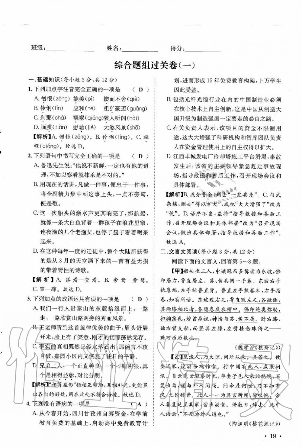 2019年蓉城學霸九年級語文上冊統(tǒng)編版 第116頁