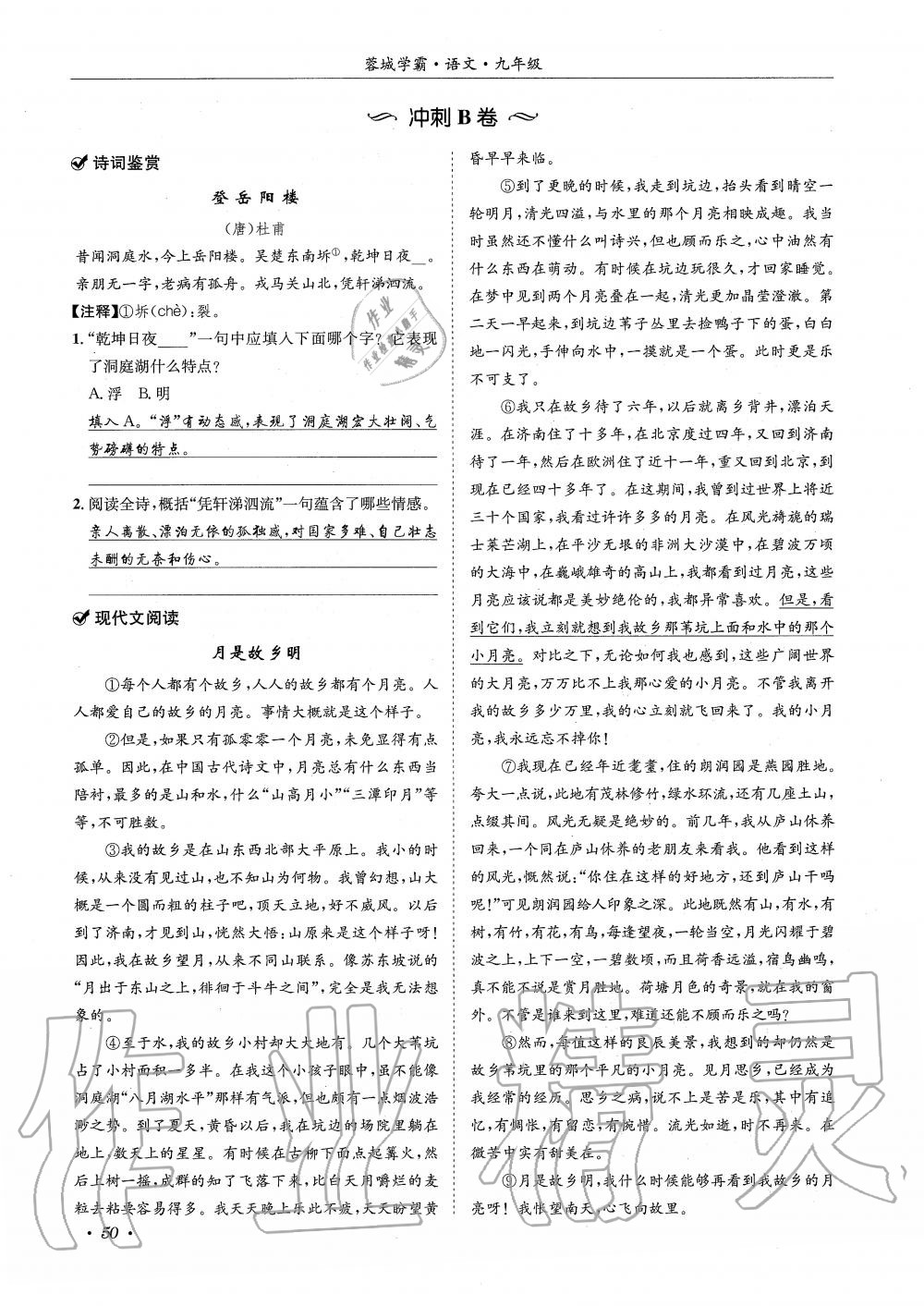 2019年蓉城學(xué)霸九年級語文上冊統(tǒng)編版 第50頁