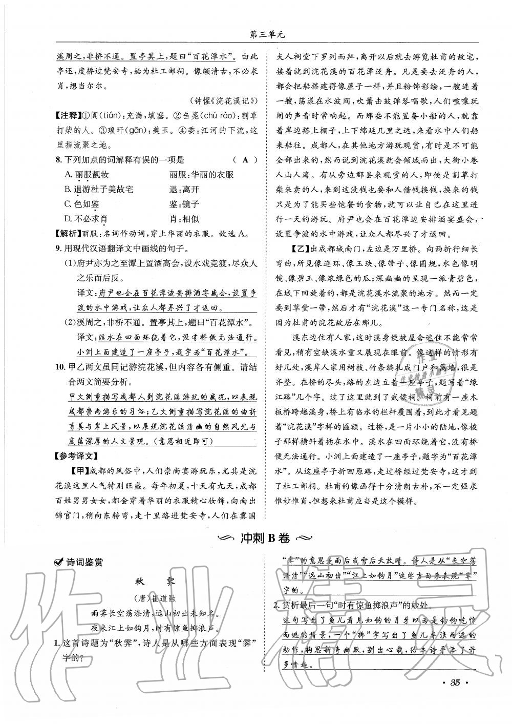 2019年蓉城學(xué)霸九年級(jí)語文上冊(cè)統(tǒng)編版 第35頁