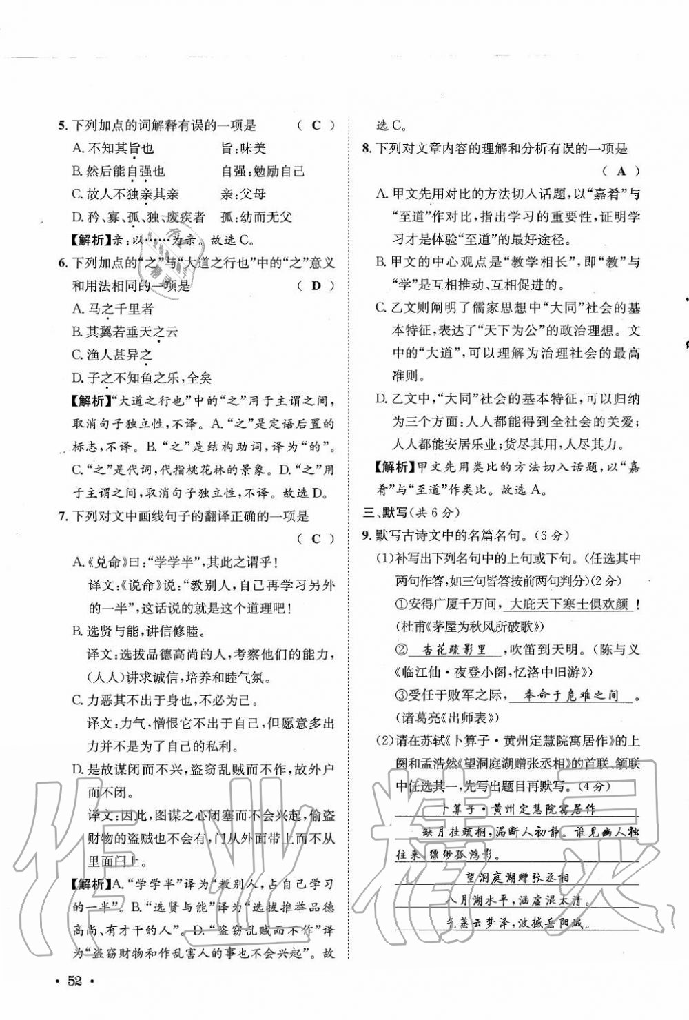 2019年蓉城學(xué)霸九年級語文上冊統(tǒng)編版 第149頁