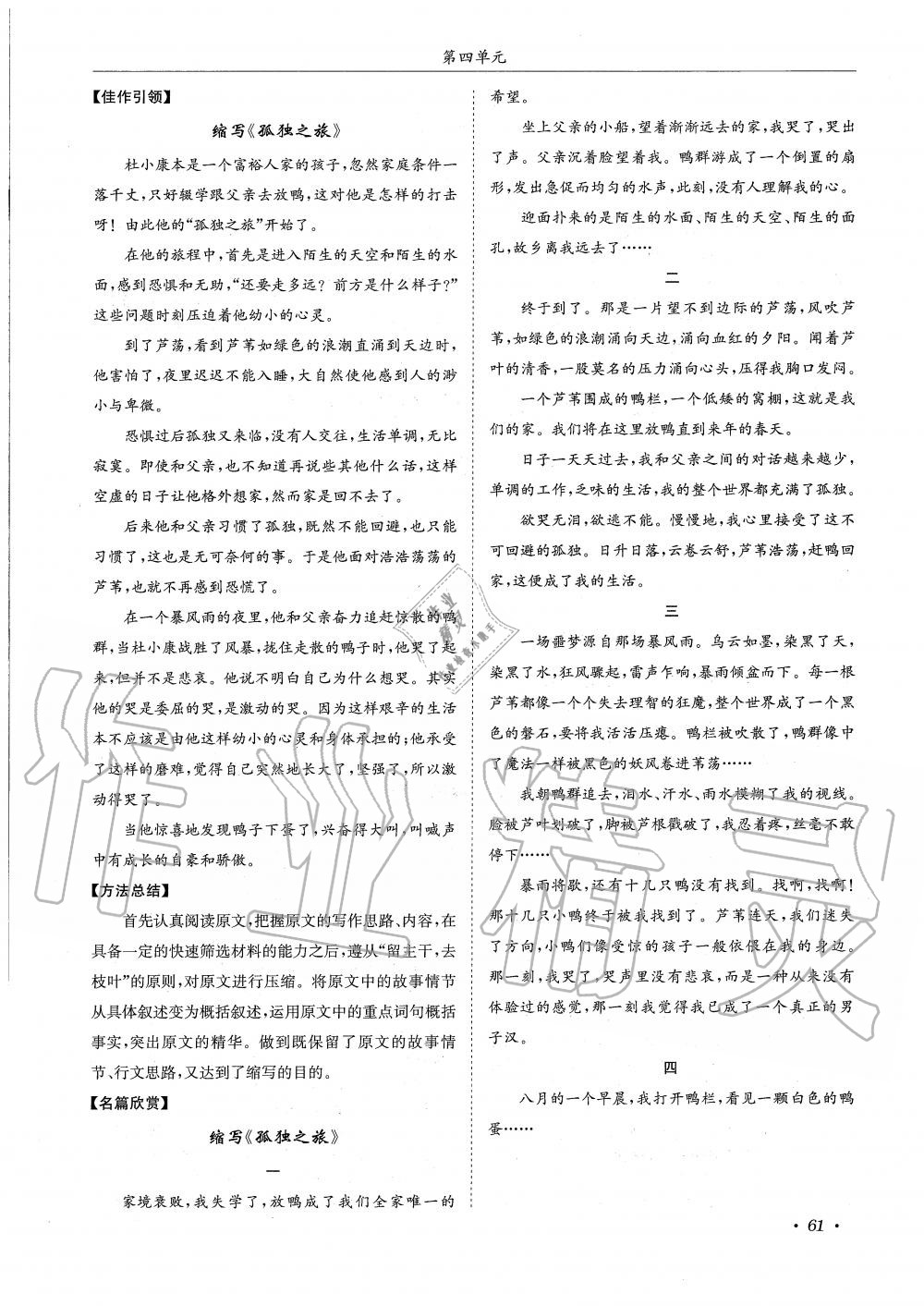 2019年蓉城學(xué)霸九年級語文上冊統(tǒng)編版 第61頁