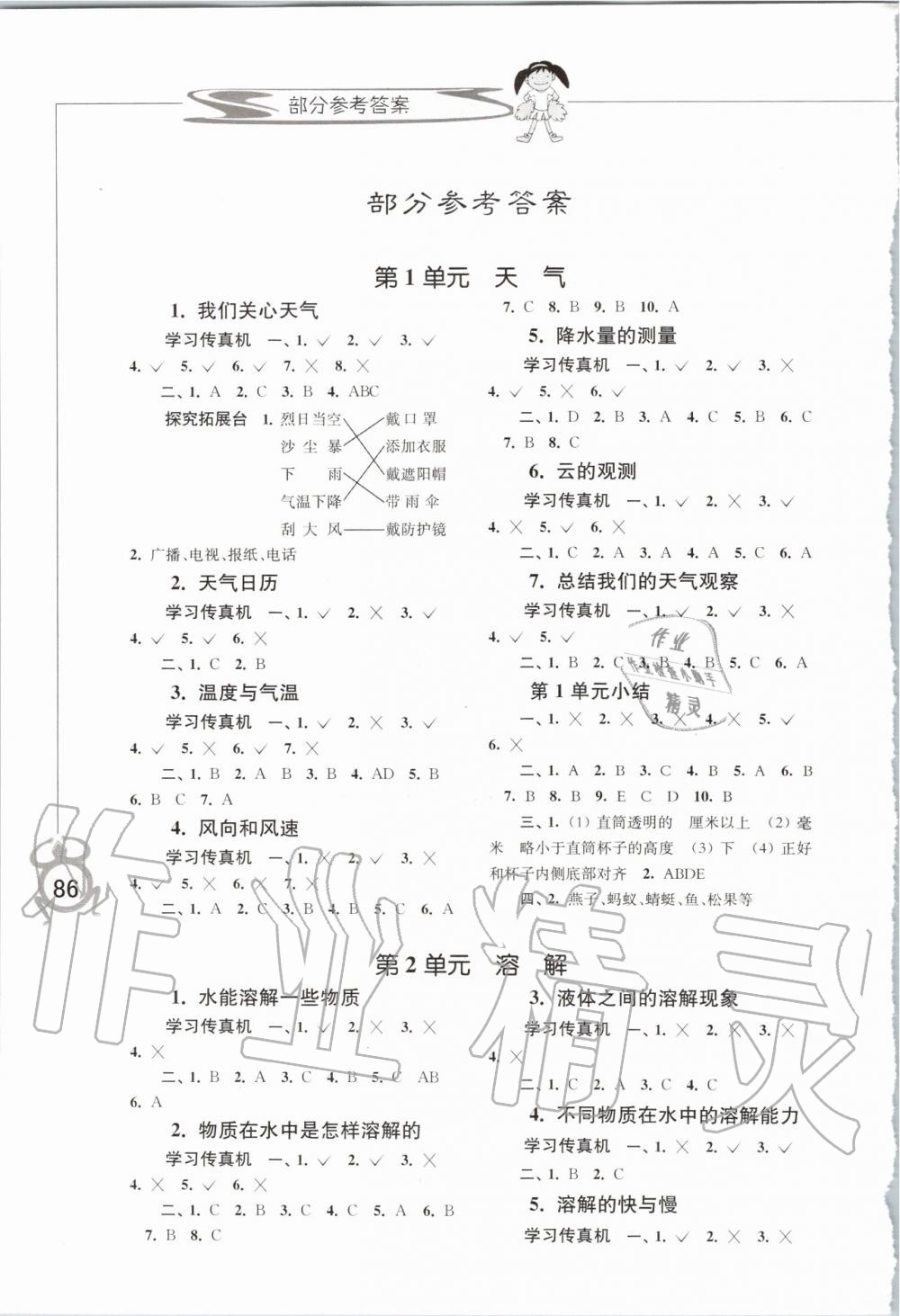 2019年小學(xué)科學(xué)習(xí)作四年級上冊教科版增強版 第1頁