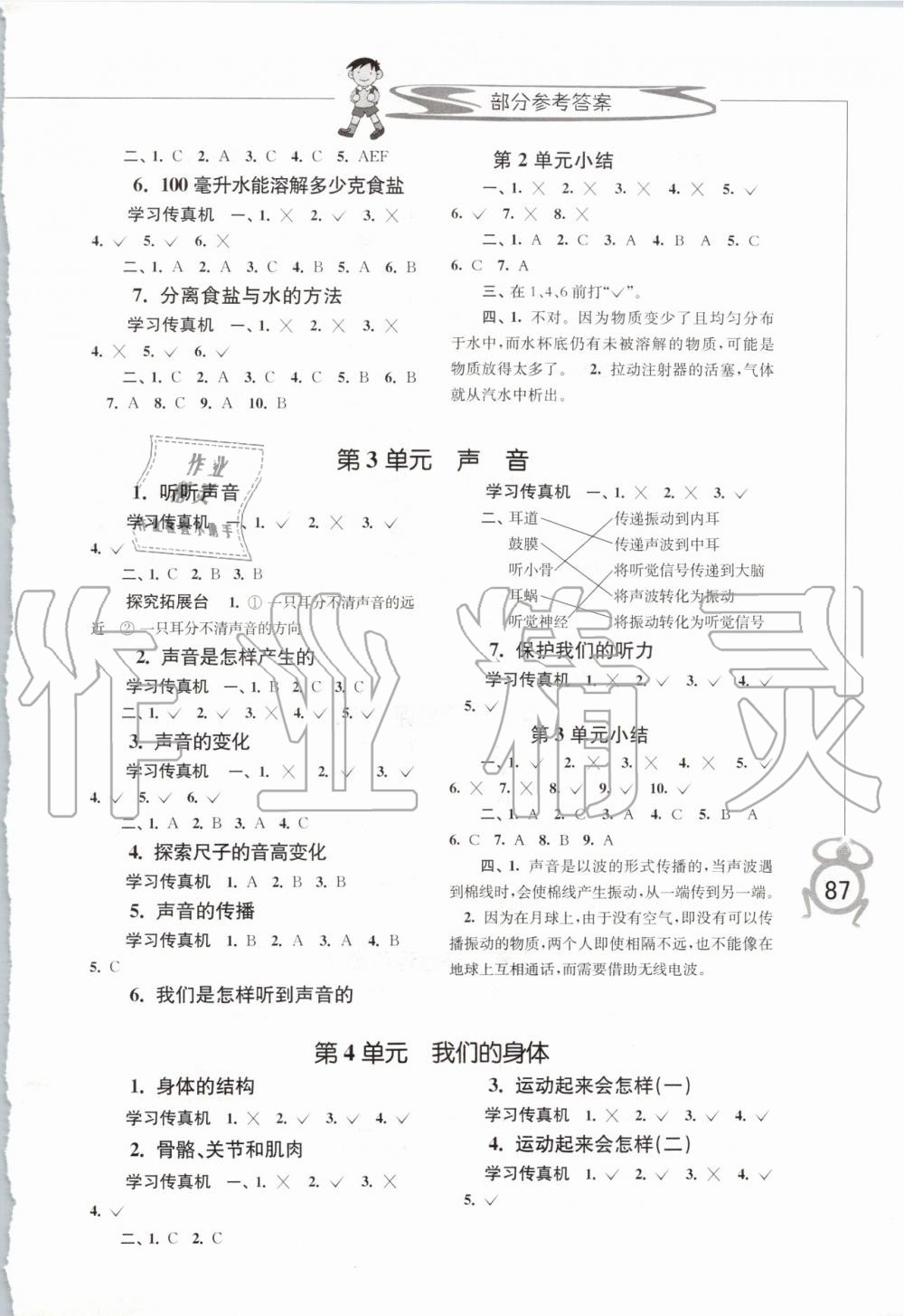 2019年小學(xué)科學(xué)習(xí)作四年級(jí)上冊(cè)教科版增強(qiáng)版 第2頁(yè)