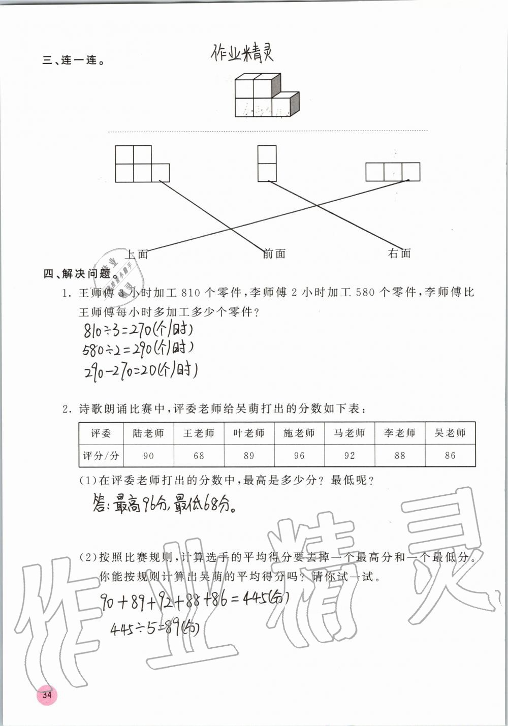 2019年快樂口算四年級(jí)數(shù)學(xué)上冊(cè)蘇教版B版 參考答案第34頁