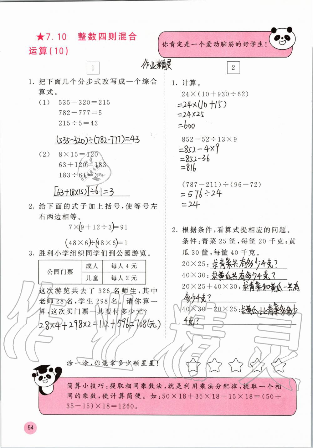 2019年快樂口算四年級(jí)數(shù)學(xué)上冊(cè)蘇教版B版 參考答案第54頁(yè)