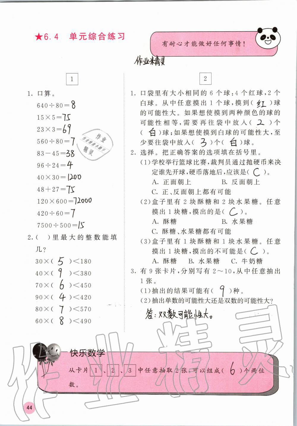 2019年快乐口算四年级数学上册苏教版B版 参考答案第44页