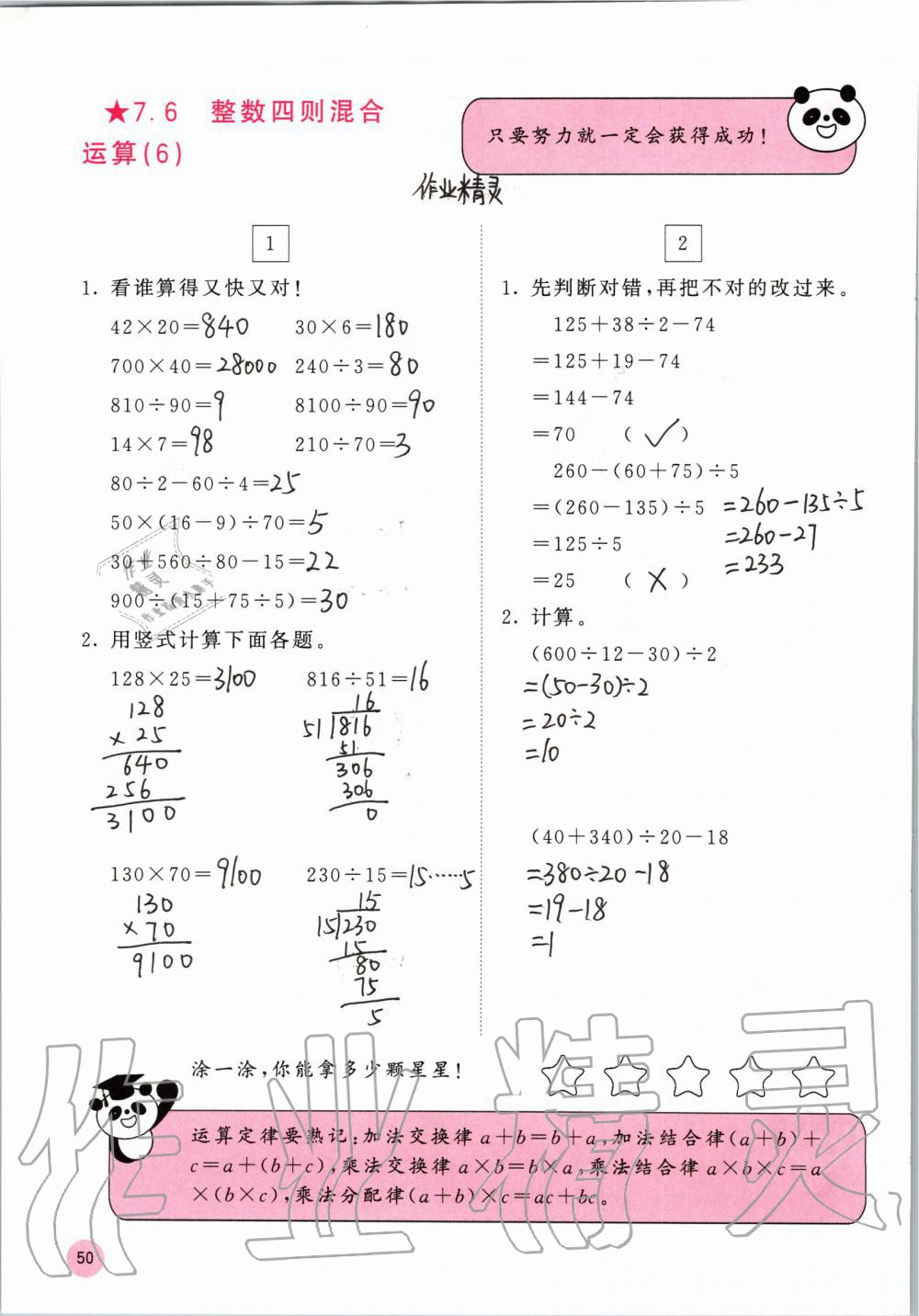 2019年快樂口算四年級數(shù)學(xué)上冊蘇教版B版 參考答案第50頁