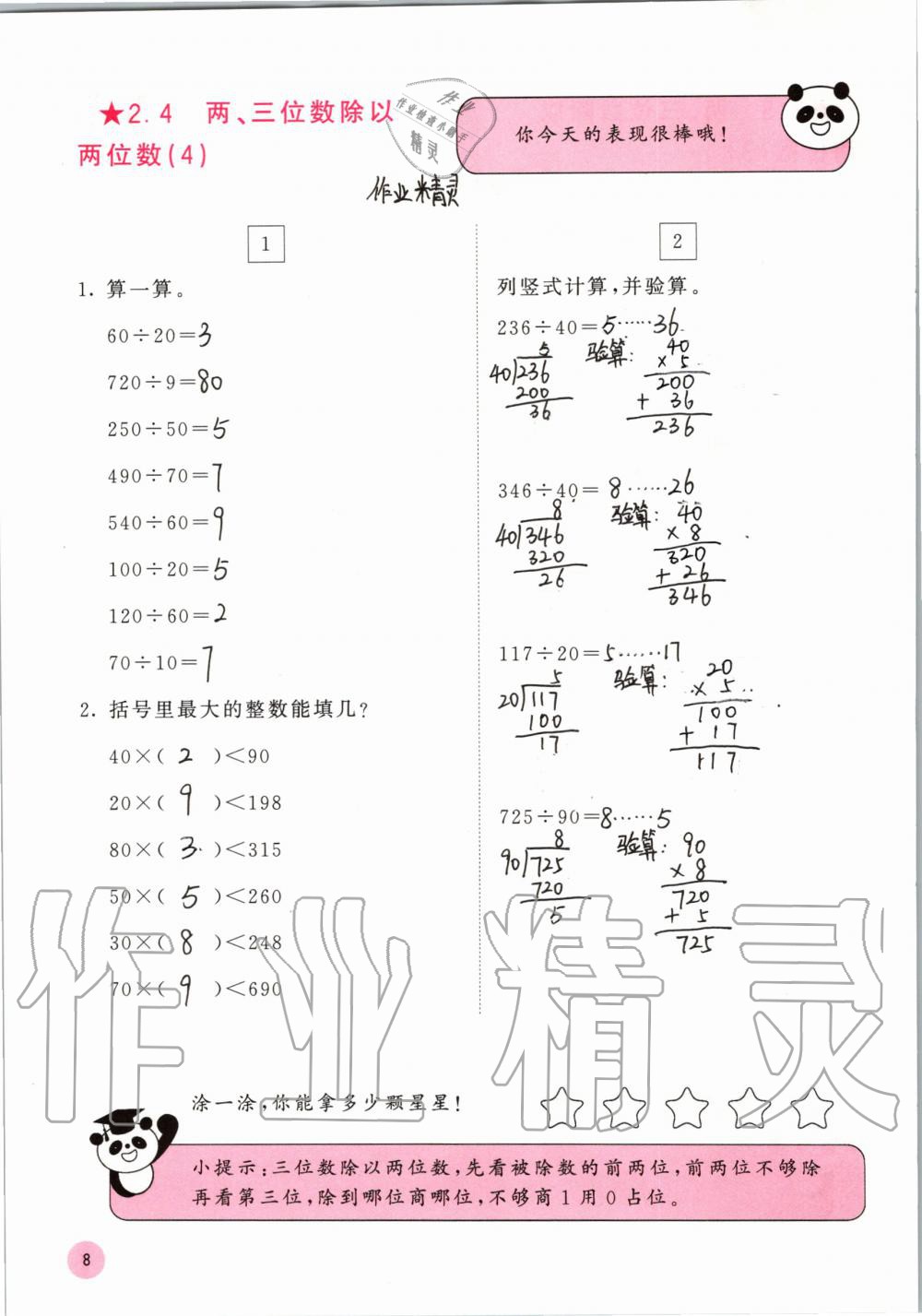 2019年快乐口算四年级数学上册苏教版B版 参考答案第8页