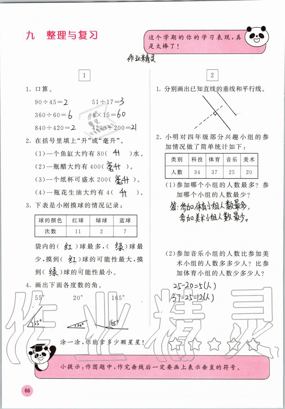 2019年快樂口算四年級數(shù)學(xué)上冊蘇教版B版 參考答案第66頁