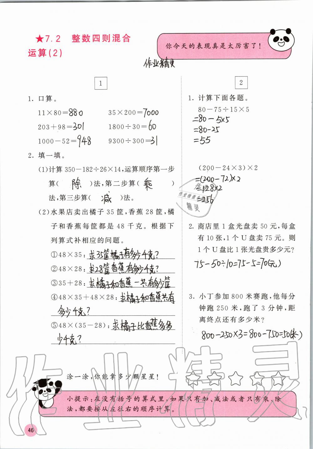 2019年快樂口算四年級數(shù)學(xué)上冊蘇教版B版 參考答案第46頁