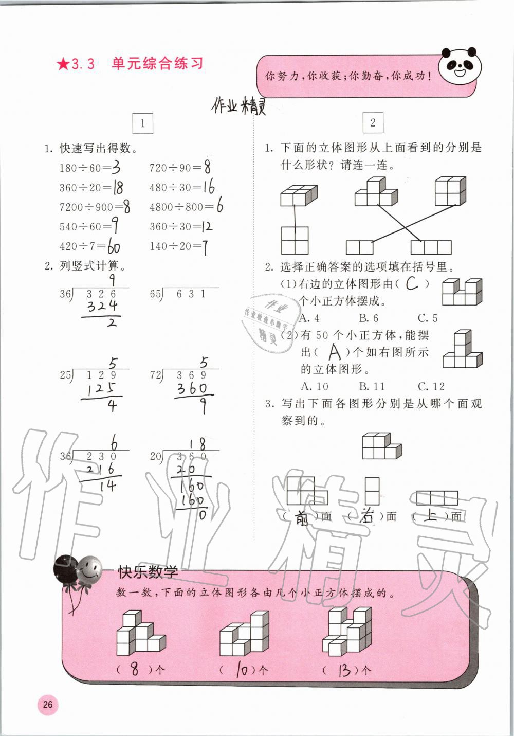 2019年快乐口算四年级数学上册苏教版B版 参考答案第26页