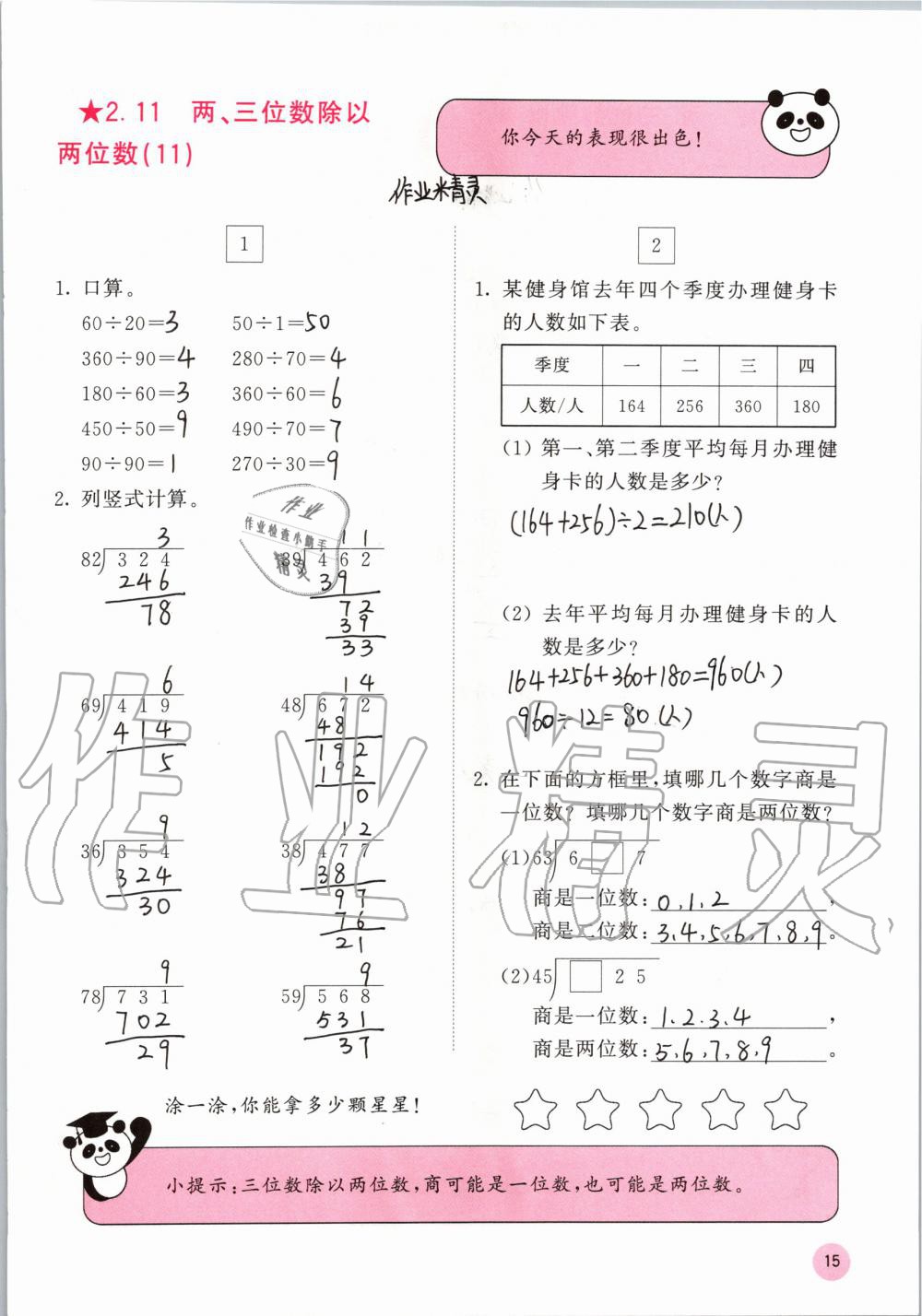 2019年快樂口算四年級(jí)數(shù)學(xué)上冊(cè)蘇教版B版 參考答案第15頁(yè)