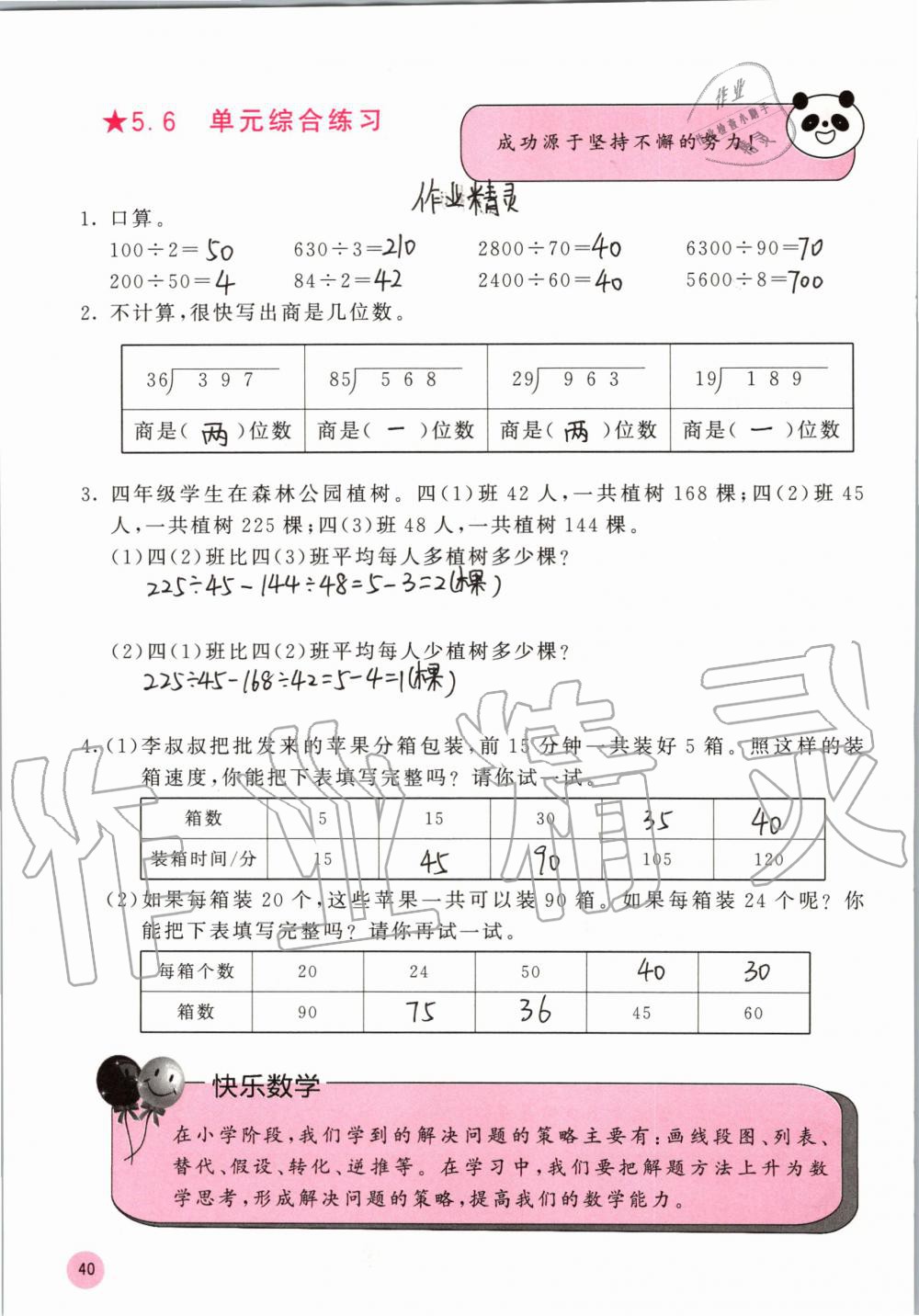 2019年快乐口算四年级数学上册苏教版B版 参考答案第40页