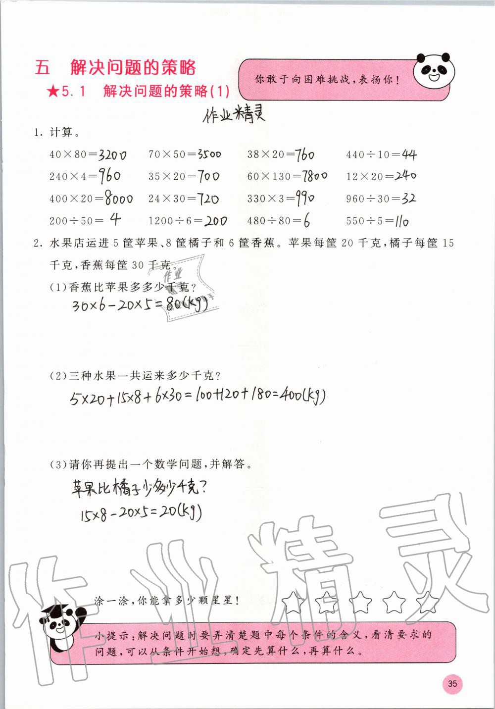 2019年快乐口算四年级数学上册苏教版B版 参考答案第35页