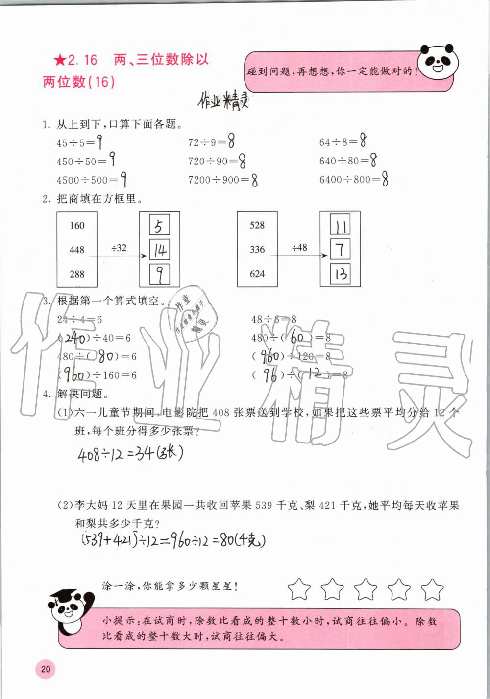 2019年快乐口算四年级数学上册苏教版B版 参考答案第20页