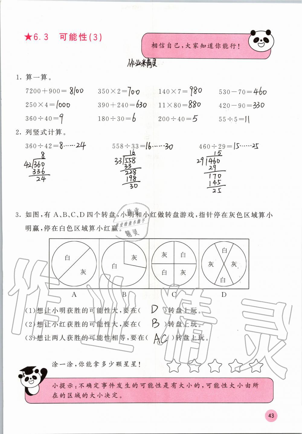 2019年快乐口算四年级数学上册苏教版B版 参考答案第43页