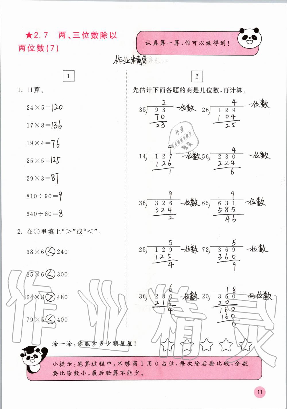 2019年快樂口算四年級數(shù)學(xué)上冊蘇教版B版 參考答案第11頁