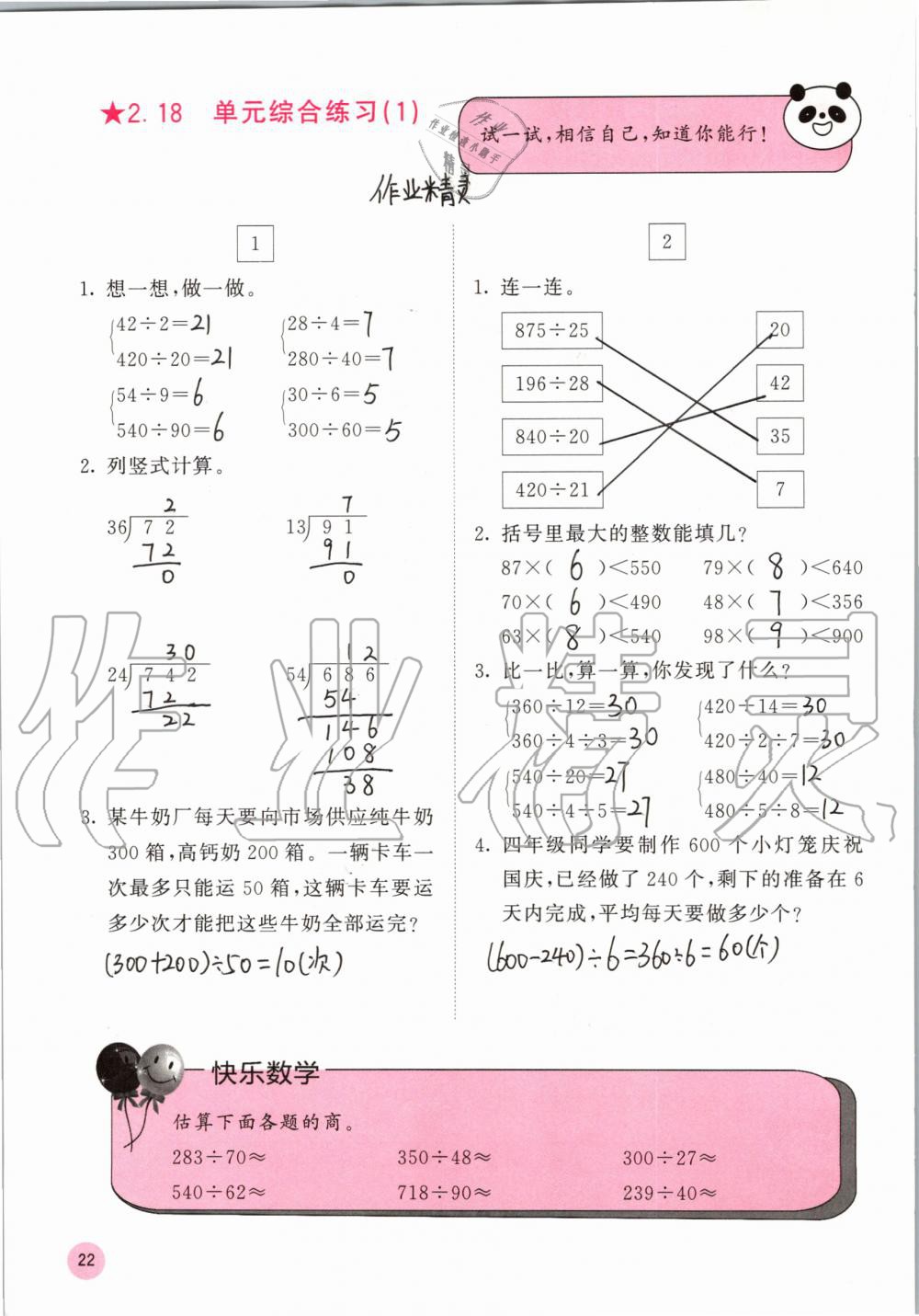 2019年快乐口算四年级数学上册苏教版B版 参考答案第22页