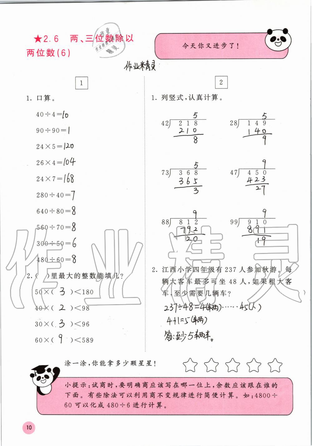 2019年快樂口算四年級數(shù)學(xué)上冊蘇教版B版 參考答案第10頁