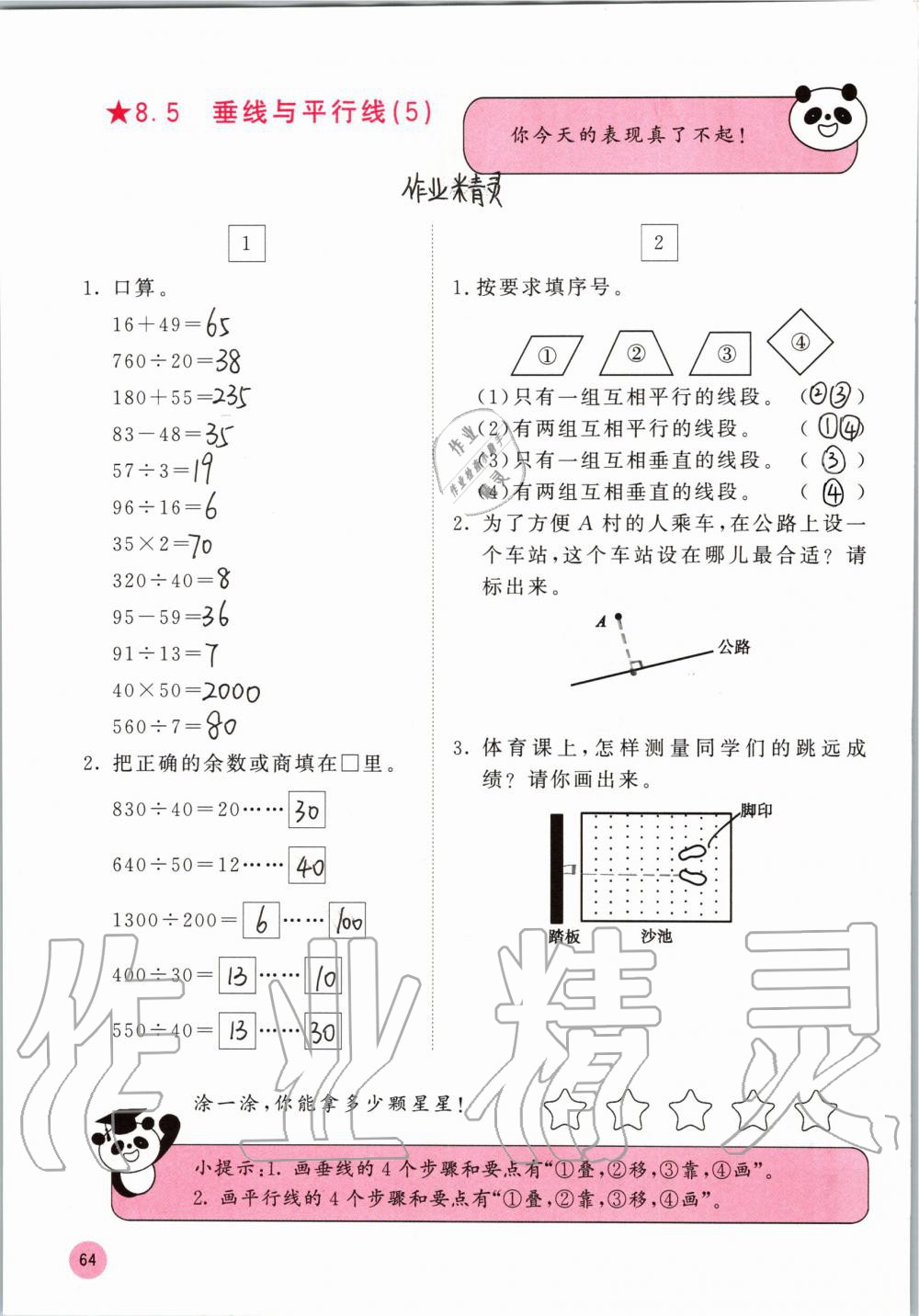 2019年快樂口算四年級數(shù)學(xué)上冊蘇教版B版 參考答案第64頁