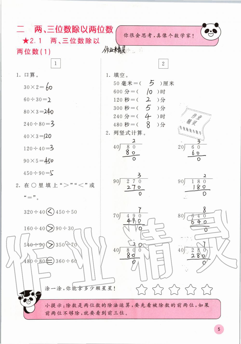 2019年快乐口算四年级数学上册苏教版B版 参考答案第5页