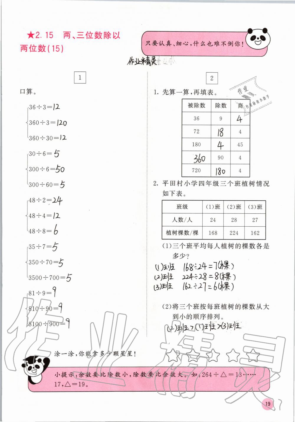 2019年快乐口算四年级数学上册苏教版B版 参考答案第19页