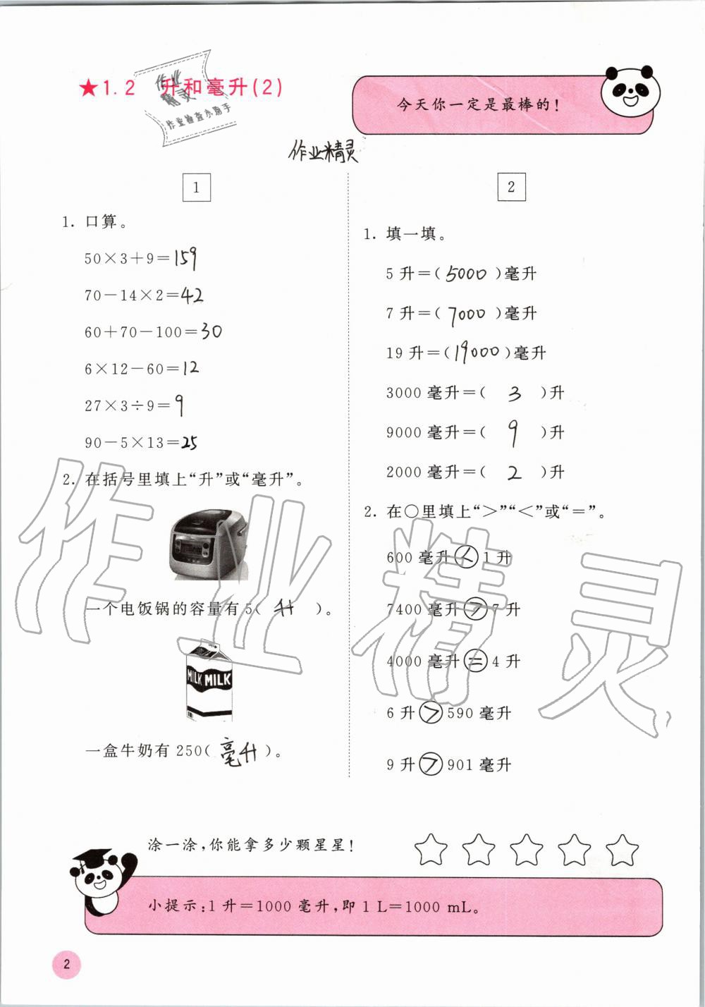 2019年快乐口算四年级数学上册苏教版B版 参考答案第2页