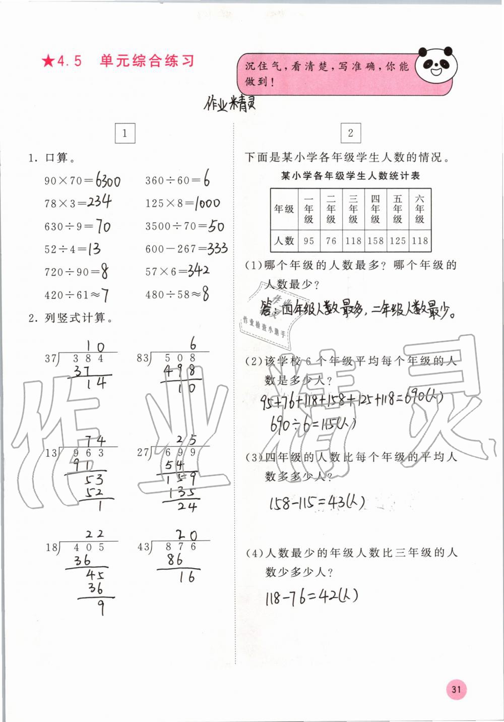 2019年快樂口算四年級數(shù)學(xué)上冊蘇教版B版 參考答案第31頁