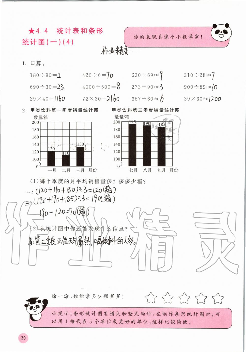 2019年快乐口算四年级数学上册苏教版B版 参考答案第30页