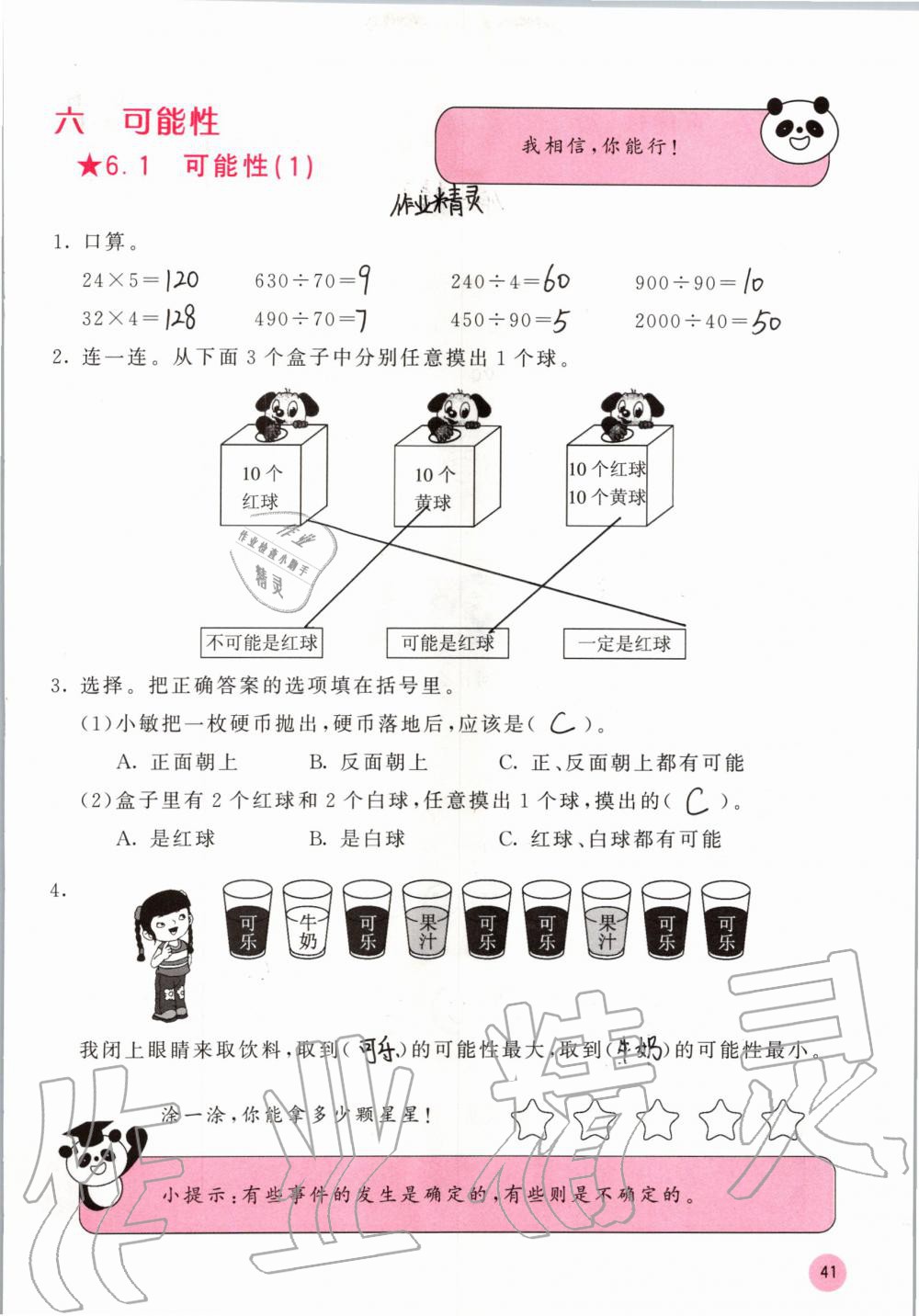 2019年快乐口算四年级数学上册苏教版B版 参考答案第41页