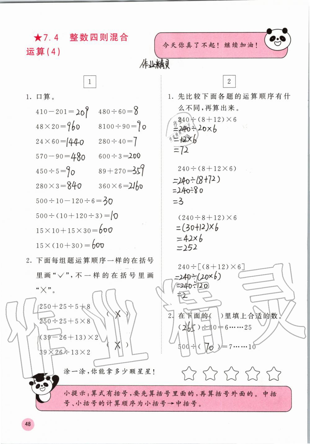 2019年快乐口算四年级数学上册苏教版B版 参考答案第48页