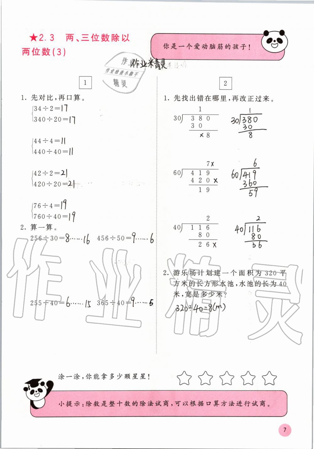 2019年快乐口算四年级数学上册苏教版B版 参考答案第7页