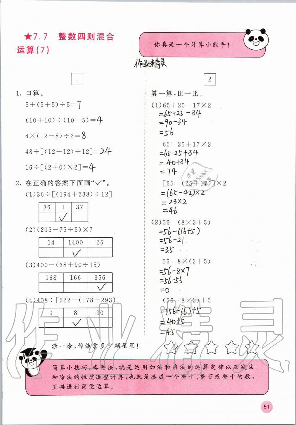 2019年快乐口算四年级数学上册苏教版B版 参考答案第51页