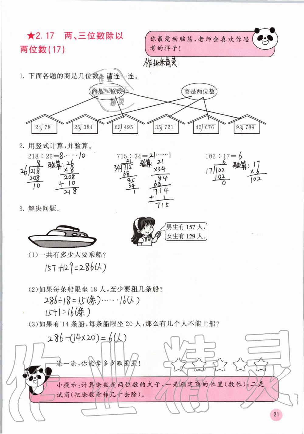 2019年快乐口算四年级数学上册苏教版B版 参考答案第21页