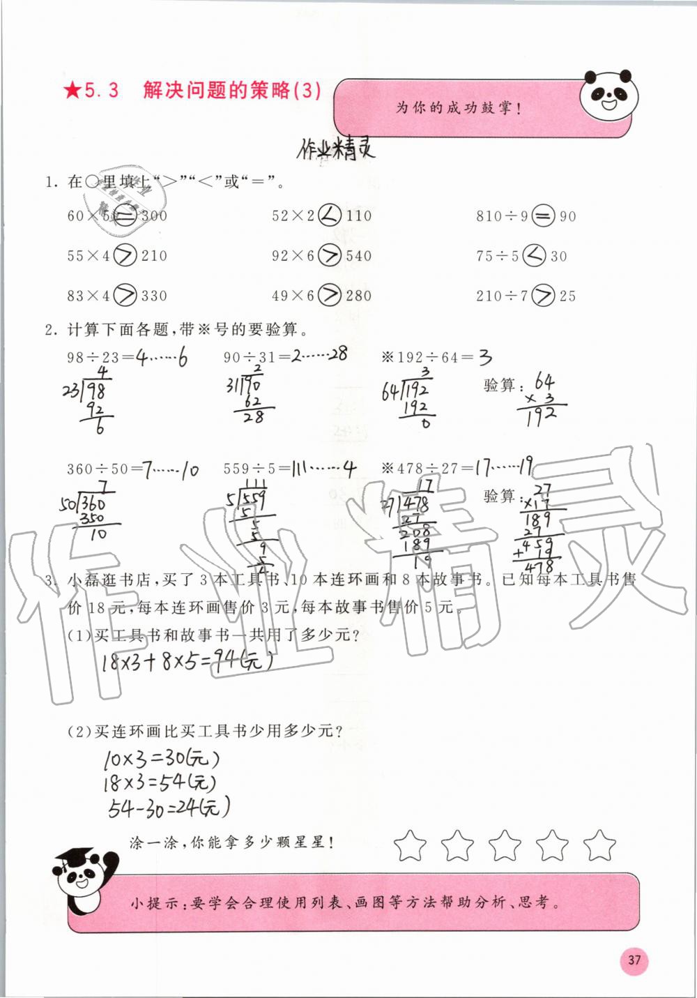 2019年快樂口算四年級數(shù)學(xué)上冊蘇教版B版 參考答案第37頁