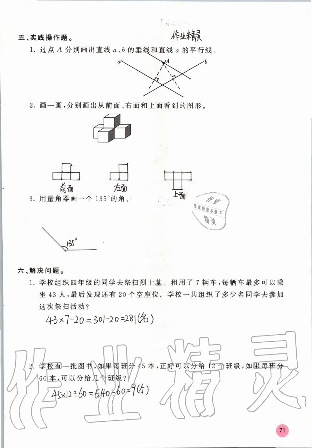 2019年快乐口算四年级数学上册苏教版B版 参考答案第71页