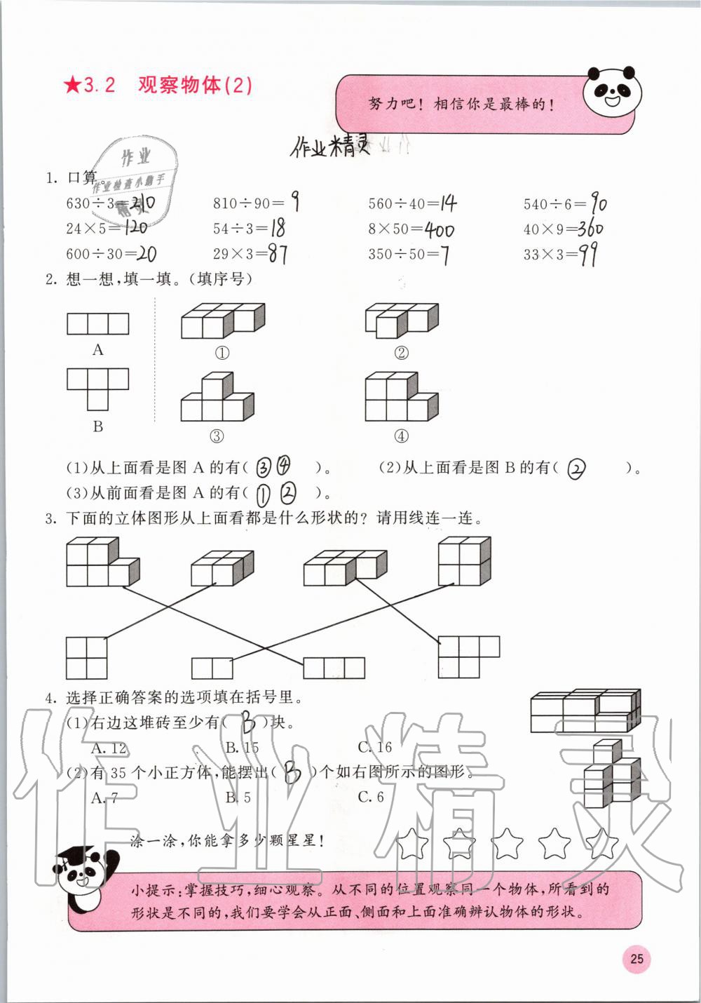 2019年快樂口算四年級數(shù)學(xué)上冊蘇教版B版 參考答案第25頁