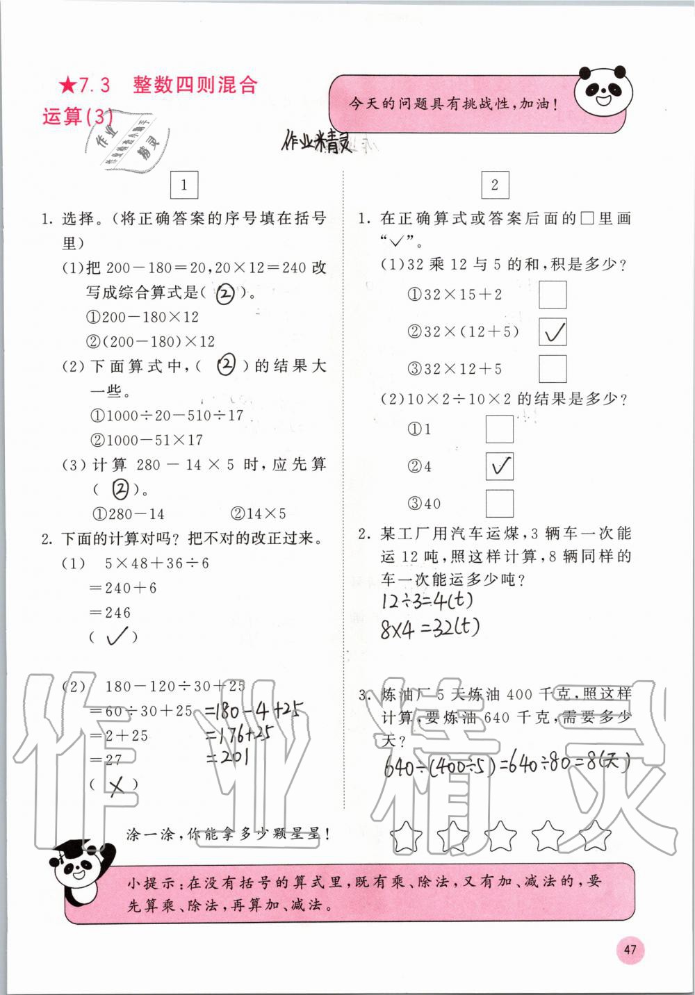 2019年快乐口算四年级数学上册苏教版B版 参考答案第47页