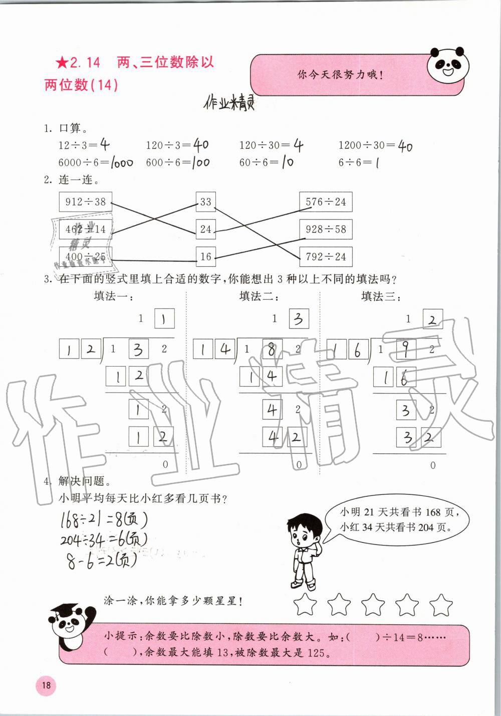 2019年快乐口算四年级数学上册苏教版B版 参考答案第18页