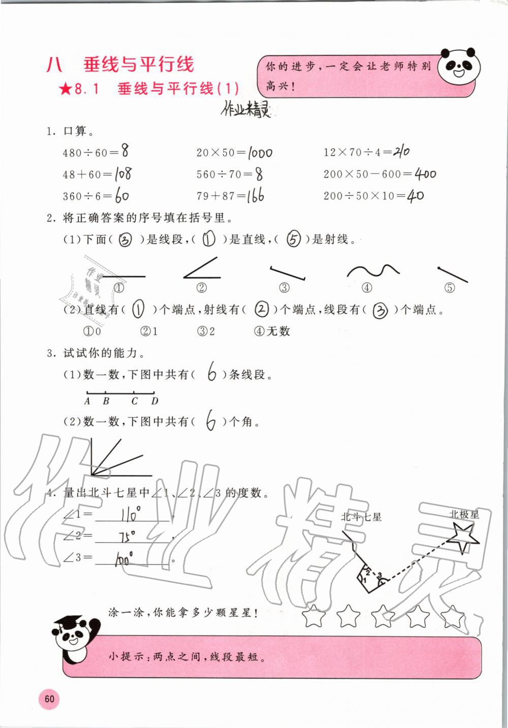 2019年快樂(lè)口算四年級(jí)數(shù)學(xué)上冊(cè)蘇教版B版 參考答案第60頁(yè)