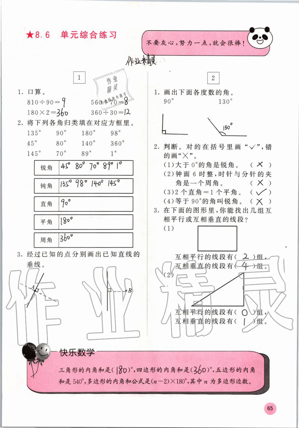 2019年快樂口算四年級數(shù)學上冊蘇教版B版 參考答案第65頁