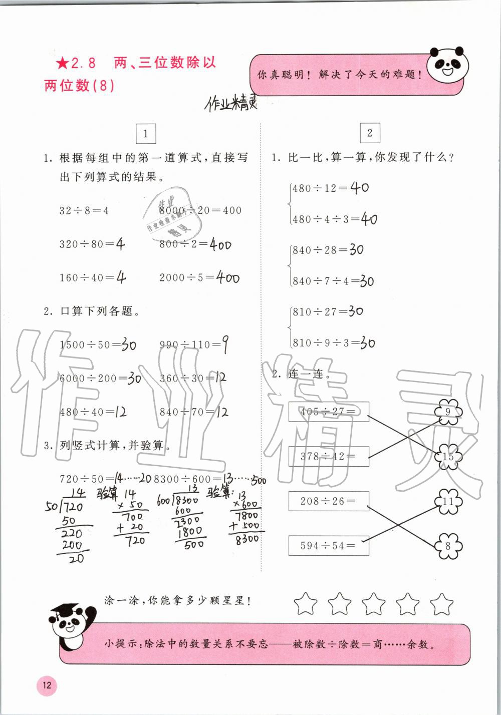 2019年快乐口算四年级数学上册苏教版B版 参考答案第12页