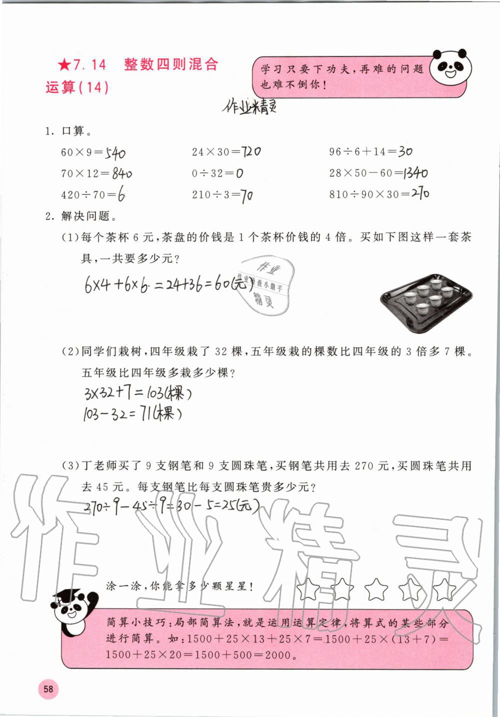 2019年快乐口算四年级数学上册苏教版B版 参考答案第58页